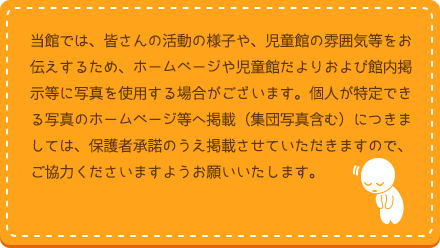 写真使用のお願いについて