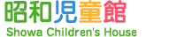 昭和児童館 Showa Childrens House