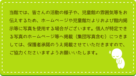 写真使用のお願いについて