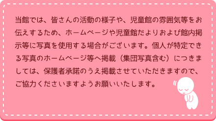 写真使用のお願いについて